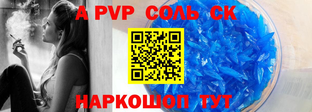 Alfa_PVP СК  APVP СК  Alpha PVP VHQ  Железноводск 