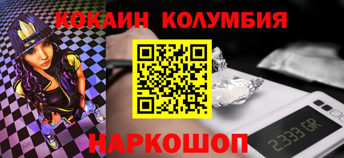 COCAIN Перу  Вход с VPN  КОКАИН Эквадор  Железноводск 