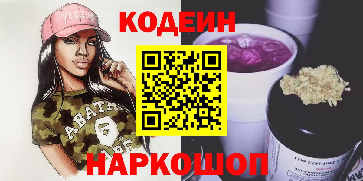 Кодеин напиток Lean (лин)  Codein напиток Lean (лин)  Железноводск  Вход с VPN 