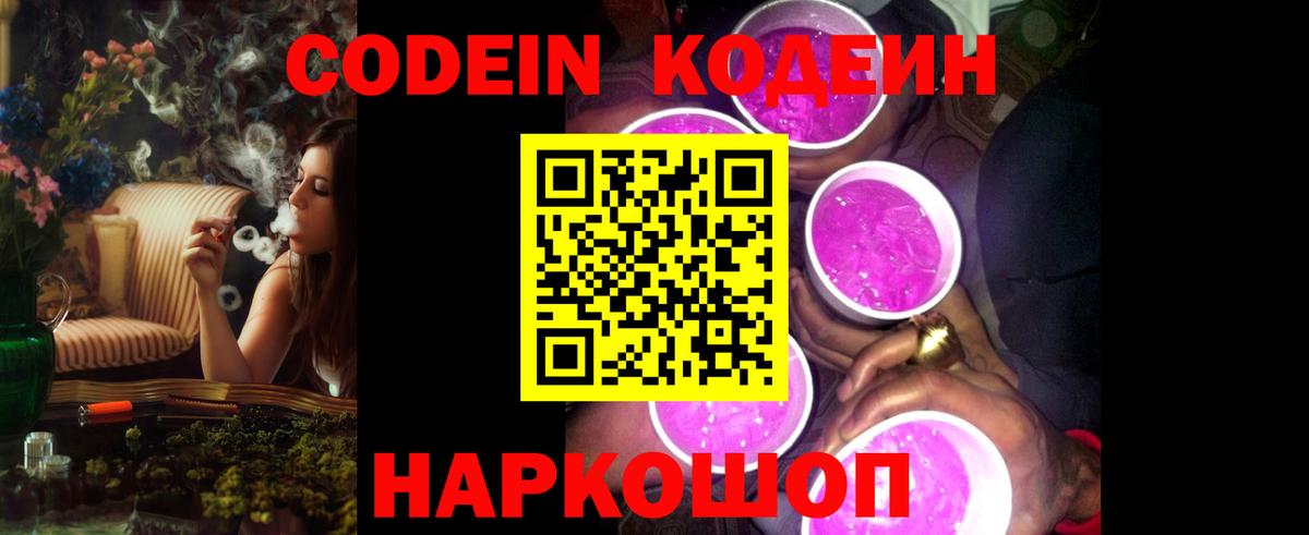 где продают   Железноводск  Кодеин напиток Lean (лин)  Кодеиновый сироп Lean Purple Drank 