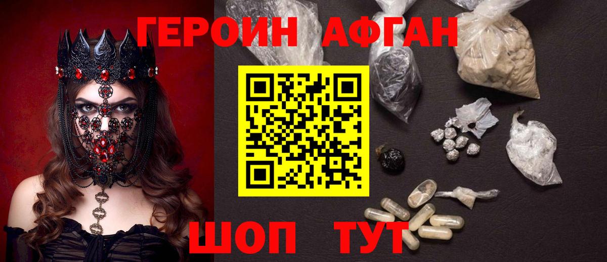 ГЕРОИН Heroin Железноводск