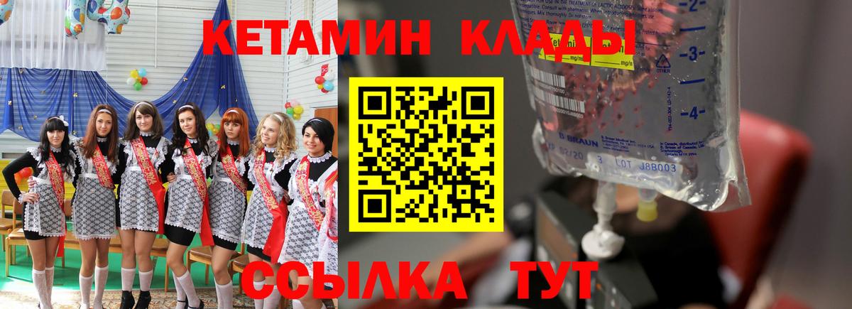 КЕТАМИН VHQ  Железноводск 