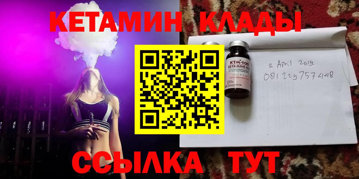 Железноводск  Кетамин VHQ  Вход с VPN 