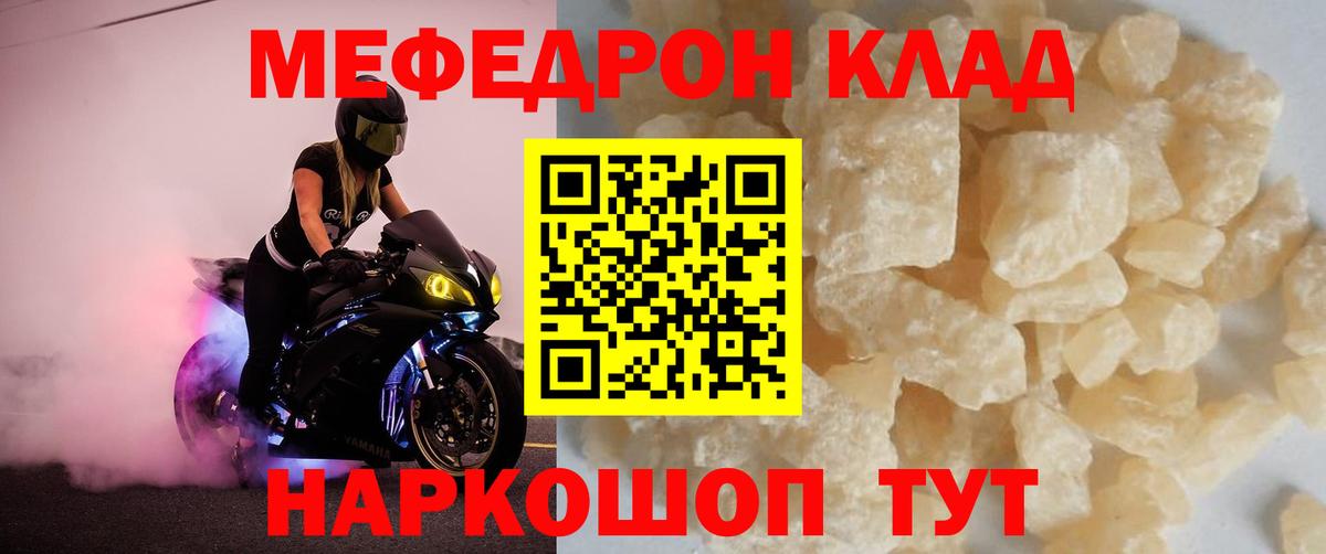 Меф мяу мяу Железноводск