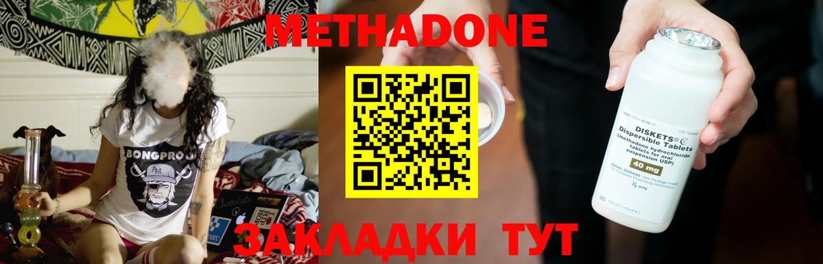 МЕТАДОН methadone  Вход с VPN  OMG ТОР  Железноводск 