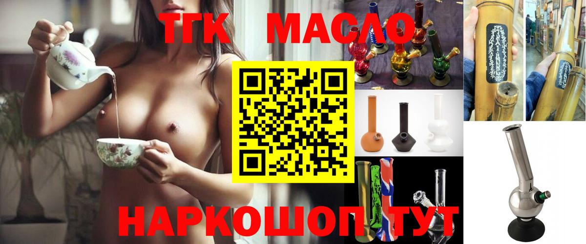 Дистиллят ТГК THC oil  ТГК THC oil  Вход с VPN  Железноводск 