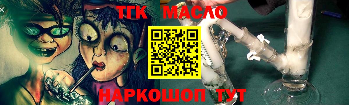 ТГК гашишное масло  наркота  Железноводск  Дистиллят ТГК вейп с тгк 